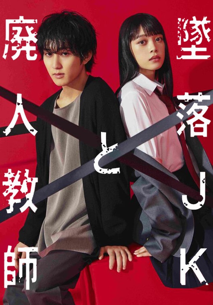 Falling high school girl and Irresponsible teacher Season 1 streaming